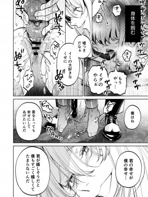 [Parasite Garden (閏あくあ、蓮井子鹿)] 【下巻】MY SWEET BUNNY_025