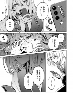 [Parasite Garden (閏あくあ、蓮井子鹿)] 【下巻】MY SWEET BUNNY_028