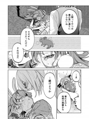 [Parasite Garden (閏あくあ、蓮井子鹿)] 【下巻】MY SWEET BUNNY_029