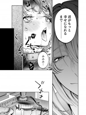 [Parasite Garden (閏あくあ、蓮井子鹿)] 【下巻】MY SWEET BUNNY_030