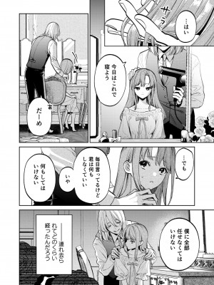 [Parasite Garden (閏あくあ、蓮井子鹿)] 【下巻】MY SWEET BUNNY_031