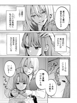 [Parasite Garden (閏あくあ、蓮井子鹿)] 【下巻】MY SWEET BUNNY_032