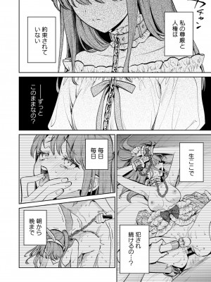 [Parasite Garden (閏あくあ、蓮井子鹿)] 【下巻】MY SWEET BUNNY_033