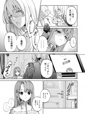 [Parasite Garden (閏あくあ、蓮井子鹿)] 【下巻】MY SWEET BUNNY_034