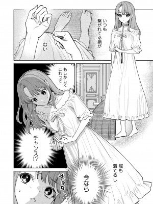 [Parasite Garden (閏あくあ、蓮井子鹿)] 【下巻】MY SWEET BUNNY_035
