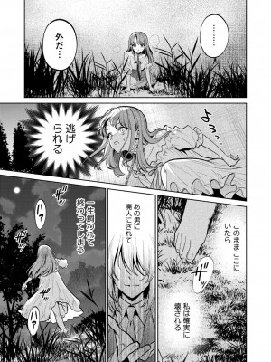 [Parasite Garden (閏あくあ、蓮井子鹿)] 【下巻】MY SWEET BUNNY_038