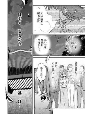 [Parasite Garden (閏あくあ、蓮井子鹿)] 【下巻】MY SWEET BUNNY_039