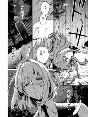 [Parasite Garden (閏あくあ、蓮井子鹿)] 【下巻】MY SWEET BUNNY_041