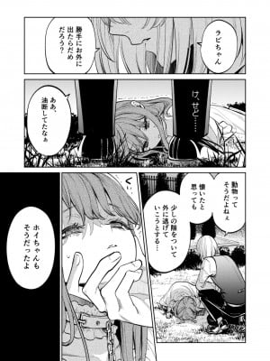 [Parasite Garden (閏あくあ、蓮井子鹿)] 【下巻】MY SWEET BUNNY_042