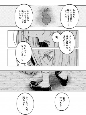 [Parasite Garden (閏あくあ、蓮井子鹿)] 【下巻】MY SWEET BUNNY_043