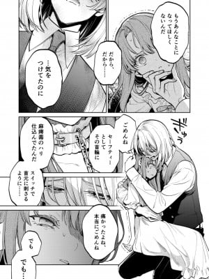 [Parasite Garden (閏あくあ、蓮井子鹿)] 【下巻】MY SWEET BUNNY_044