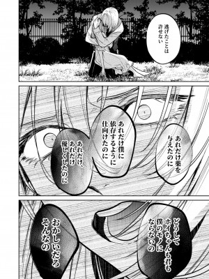 [Parasite Garden (閏あくあ、蓮井子鹿)] 【下巻】MY SWEET BUNNY_045