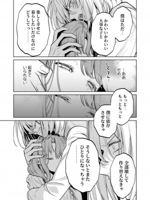 [Parasite Garden (閏あくあ、蓮井子鹿)] 【下巻】MY SWEET BUNNY_046