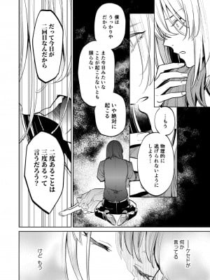 [Parasite Garden (閏あくあ、蓮井子鹿)] 【下巻】MY SWEET BUNNY_047