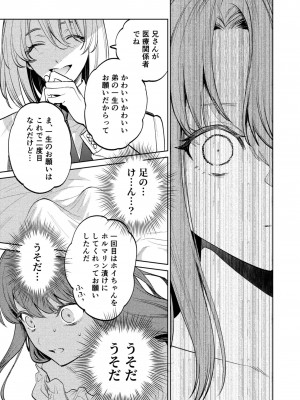 [Parasite Garden (閏あくあ、蓮井子鹿)] 【下巻】MY SWEET BUNNY_054