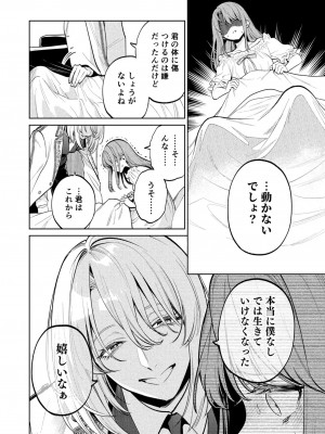 [Parasite Garden (閏あくあ、蓮井子鹿)] 【下巻】MY SWEET BUNNY_055