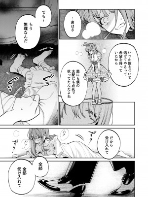 [Parasite Garden (閏あくあ、蓮井子鹿)] 【下巻】MY SWEET BUNNY_058