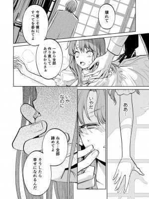 [Parasite Garden (閏あくあ、蓮井子鹿)] 【下巻】MY SWEET BUNNY_059