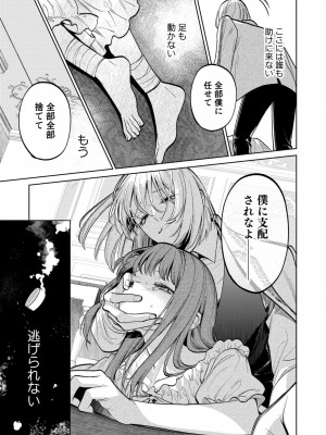 [Parasite Garden (閏あくあ、蓮井子鹿)] 【下巻】MY SWEET BUNNY_060