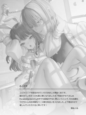 [Parasite Garden (閏あくあ、蓮井子鹿)] 【下巻】MY SWEET BUNNY_087