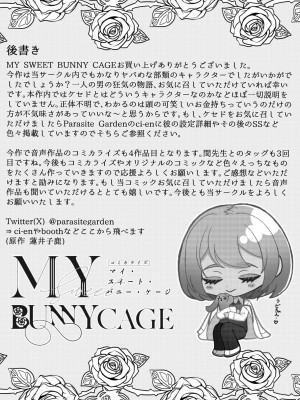 [Parasite Garden (閏あくあ、蓮井子鹿)] 【下巻】MY SWEET BUNNY_088