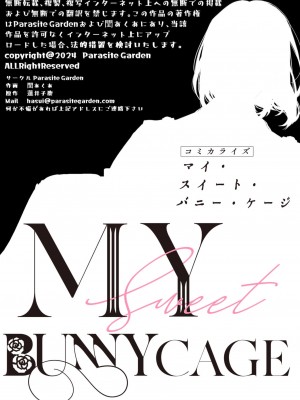 [Parasite Garden (閏あくあ、蓮井子鹿)] 【下巻】MY SWEET BUNNY_089