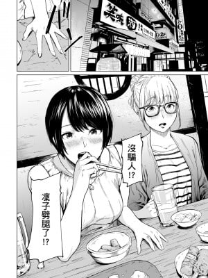 [裏筋部屋 (裏筋侍)] 浮気と本気｜花心與真心  [中文] [無修正]_i_006