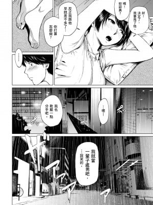 [裏筋部屋 (裏筋侍)] 浮気と本気｜花心與真心  [中文] [無修正]_i_016