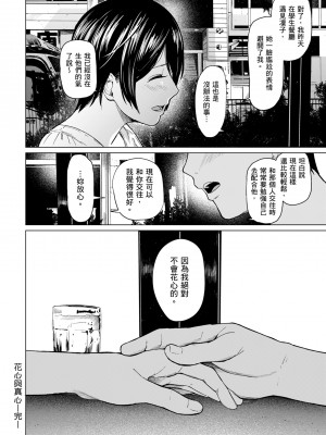 [裏筋部屋 (裏筋侍)] 浮気と本気｜花心與真心  [中文] [無修正]_i_042
