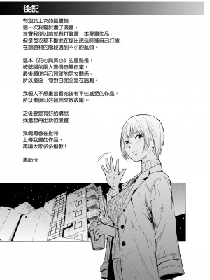 [裏筋部屋 (裏筋侍)] 浮気と本気｜花心與真心  [中文] [無修正]_i_043