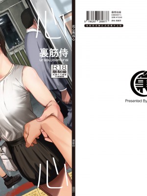 [裏筋部屋 (裏筋侍)] 浮気と本気｜花心與真心  [中文] [無修正]_i_045