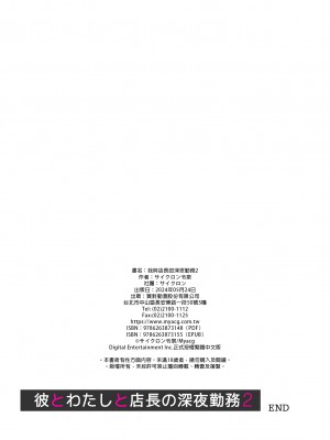 [サイクロン (和泉、冷泉)] 彼とわたしと店長の深夜勤務 1-3 (部分無修正)_0117