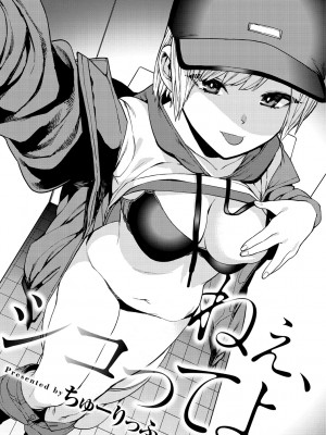 [ちゅーりっふ。] ねぇ、シコってよ[中文][無修正](2話機翻)_003