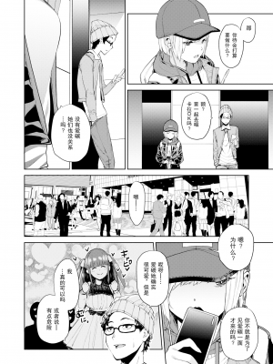 [ちゅーりっふ。] ねぇ、シコってよ[中文][無修正](2話機翻)_006