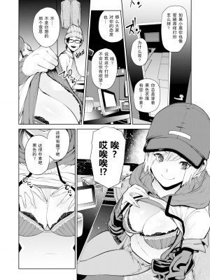 [ちゅーりっふ。] ねぇ、シコってよ[中文][無修正](2話機翻)_008