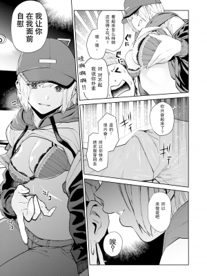 [ちゅーりっふ。] ねぇ、シコってよ[中文][無修正](2話機翻)_009