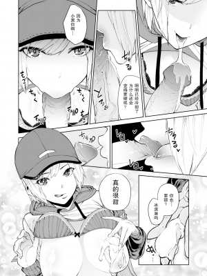 [ちゅーりっふ。] ねぇ、シコってよ[中文][無修正](2話機翻)_014