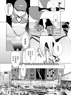 [ちゅーりっふ。] ねぇ、シコってよ[中文][無修正](2話機翻)_021