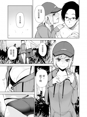 [ちゅーりっふ。] ねぇ、シコってよ[中文][無修正](2話機翻)_025