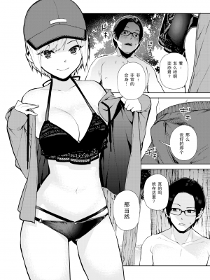 [ちゅーりっふ。] ねぇ、シコってよ[中文][無修正](2話機翻)_026