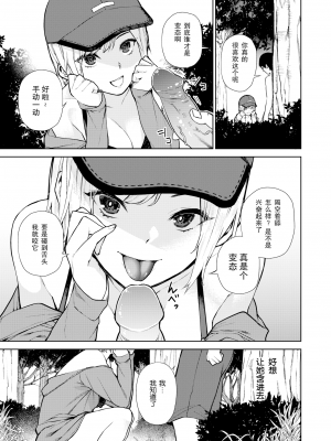 [ちゅーりっふ。] ねぇ、シコってよ[中文][無修正](2話機翻)_027