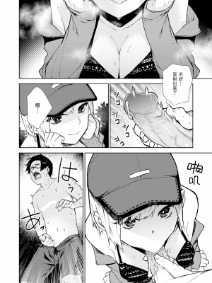 [ちゅーりっふ。] ねぇ、シコってよ[中文][無修正](2話機翻)_028