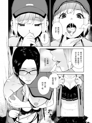 [ちゅーりっふ。] ねぇ、シコってよ[中文][無修正](2話機翻)_030