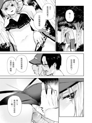 [ちゅーりっふ。] ねぇ、シコってよ[中文][無修正](2話機翻)_031