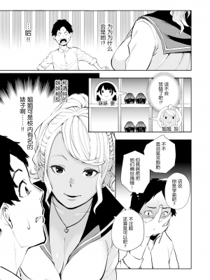 [ちゅーりっふ。] ねぇ、シコってよ[中文][無修正](2話機翻)_039
