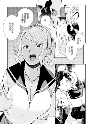 [ちゅーりっふ。] ねぇ、シコってよ[中文][無修正](2話機翻)_041