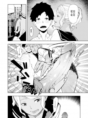 [ちゅーりっふ。] ねぇ、シコってよ[中文][無修正](2話機翻)_042
