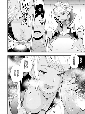 [ちゅーりっふ。] ねぇ、シコってよ[中文][無修正](2話機翻)_044