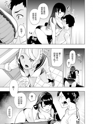 [ちゅーりっふ。] ねぇ、シコってよ[中文][無修正](2話機翻)_065
