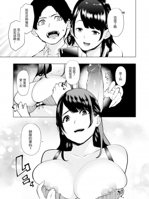 [ちゅーりっふ。] ねぇ、シコってよ[中文][無修正](2話機翻)_069